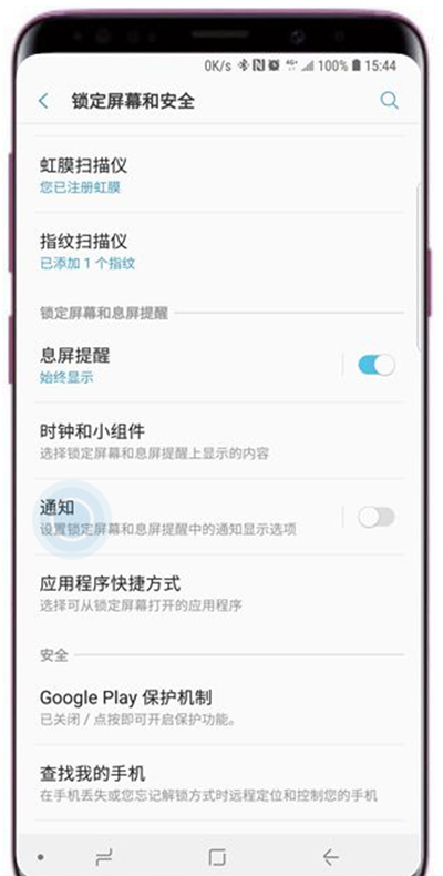 在三星s9中隐藏锁定屏幕通知的具体方法截图