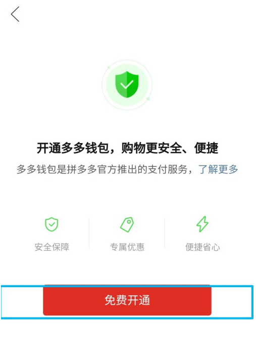 拼多多钱包在哪开通 拼多多开通钱包方法截图