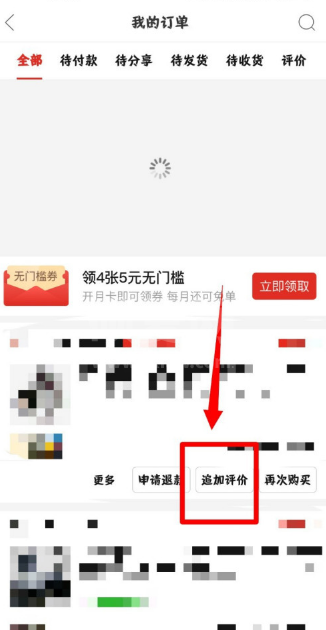 拼多多怎么追加评论？拼多多追加评论操作步骤截图