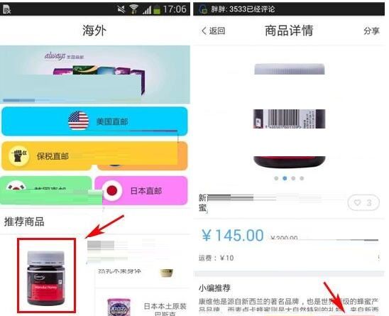 使用宝贝格子APP购买商品的简单操作截图