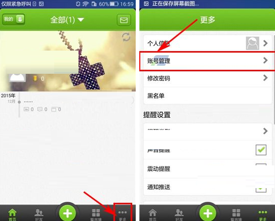 誓友APP设置誓友账号的操作流程截图