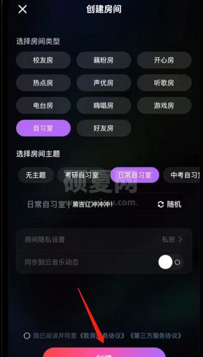 网易云音乐自习室怎么创建?网易云音乐自习室创建教程截图