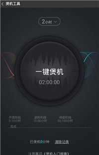 酷狗音乐里煲机功能使用操作讲解截图