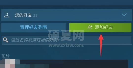 steam手机版怎么添加好友?steam手机版好友添加教程截图