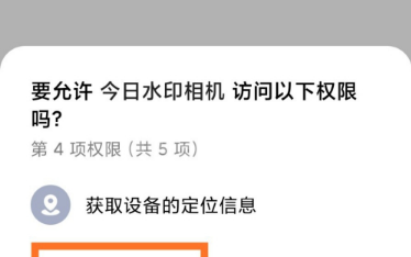 今日水印相机拍照时间地点怎么修改 今日水印相机改时间地点方法截图