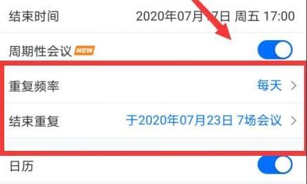 腾讯会议周期性会议如何设置？腾讯会议周期性会议设置教程截图