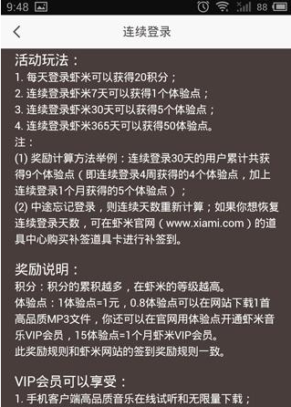 在虾米音乐APP中进行签到领奖的方法截图