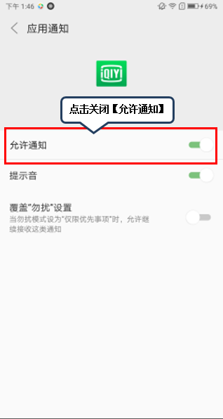 联想k5play关掉应用通知的操作流程截图