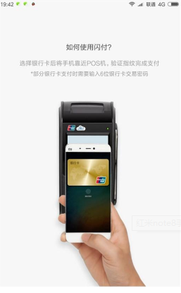 红米note8开通mipay的操作过程截图