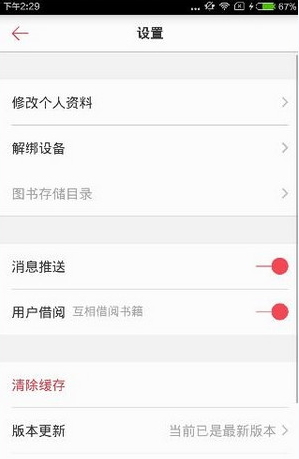 京东阅读APP进行设置的基础操作截图