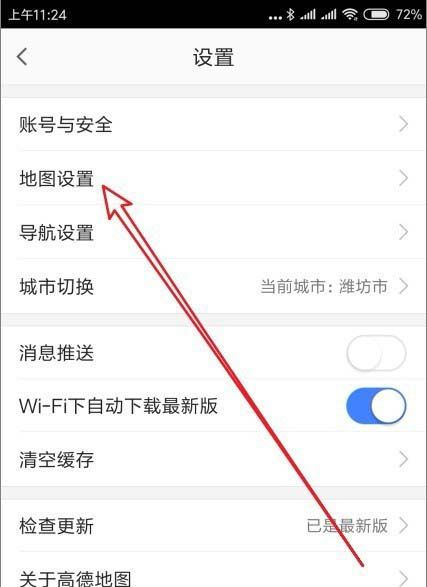 高德地图app清除常用地点的操作过程截图