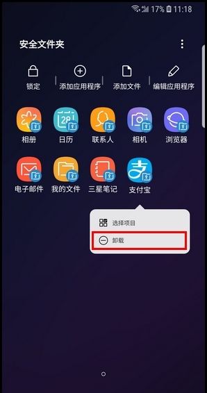 三星S9将应用程序添加到安全文件夹的步骤截图