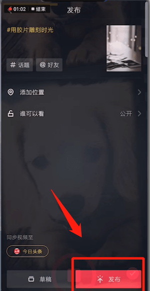 抖音APP拍出四连拍特效的图文操作截图