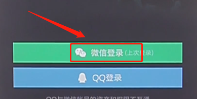 qq音乐APP用微信登录帐号的具体操作截图