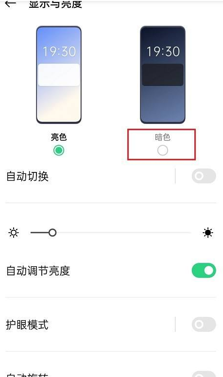 opporeno6如何开启暗色模式主题?opporeno6开启暗色模的方法截图