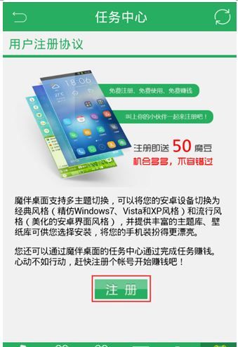 魔伴桌面APP注册账号的操作步骤截图