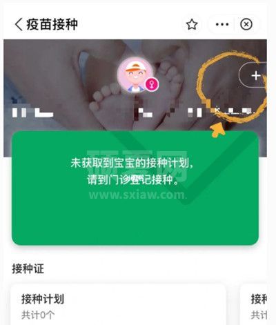 手机上九价疫苗接种记录在哪里查看?九价疫苗接种记录查看方法截图