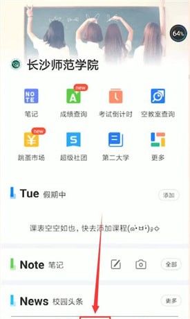 超级课程表更改学期的操作流程截图