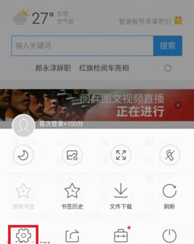 QQ浏览器更改UA标识的图文操作截图