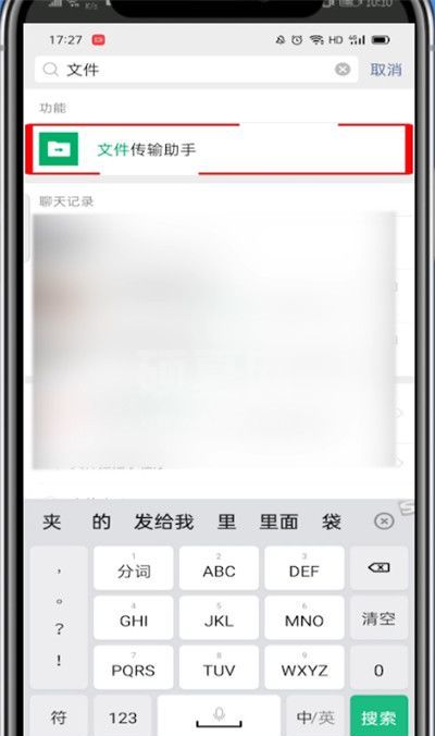 微信文件助手在哪里找出来?微信查看文件助手的位置方法截图