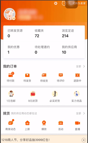 1688登录账户的具体操作方法截图