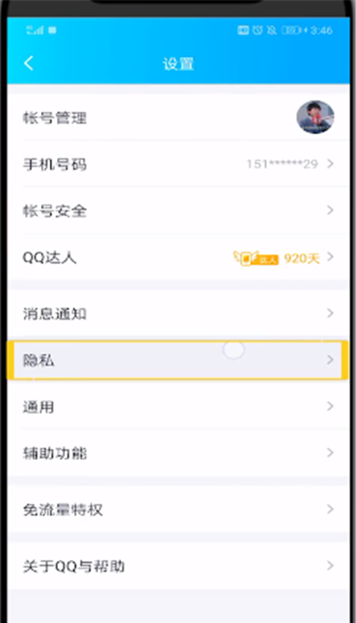 qq关掉输入状态的操作过程截图