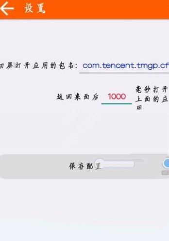 cf切屏大师设置悬浮窗模式的基础操作截图