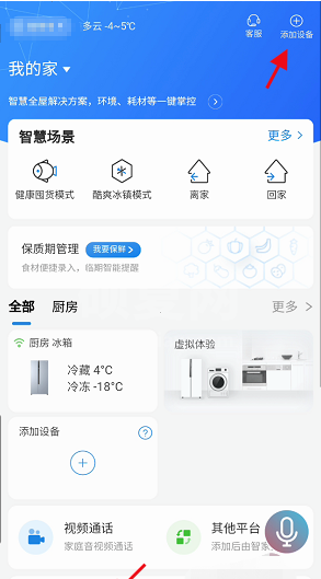 海尔智家app怎样扫码添加设备 海尔智家app扫码添加设备方法截图