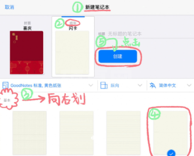 goodnotes5闪卡如何制作?goodnotes5闪卡制作教程截图