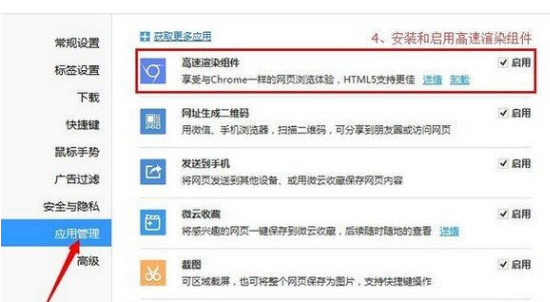 QQ浏览器设置高速渲染组件的操作流程截图