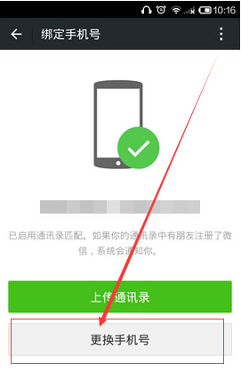 趣头条APP解除绑定的图文操作截图