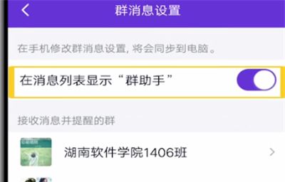 qq关闭群助手的详细方法截图