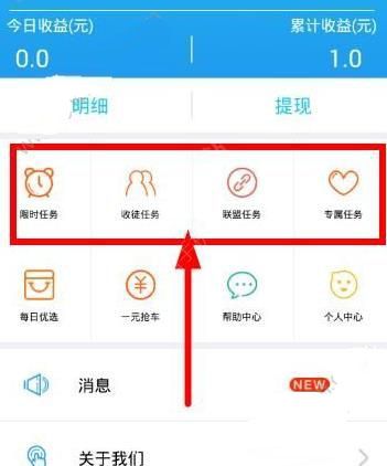 小虾赚钱APP做任务的操作技巧截图