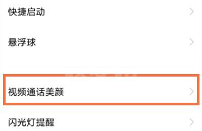 vivox70微信视频怎么开美颜?vivox70微信视频开美颜方法截图