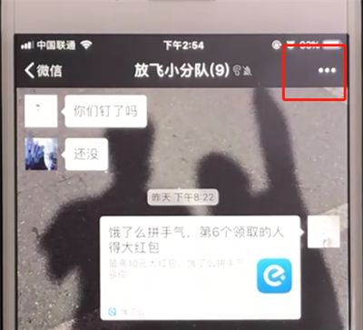 微信群中查看群主是谁的操作教程截图