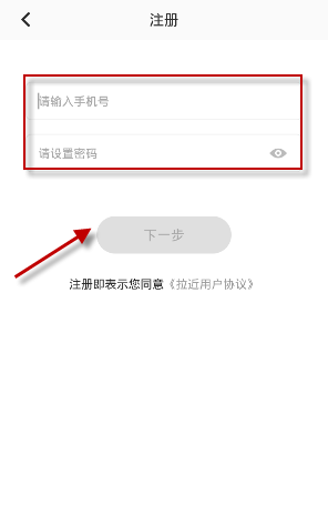 拉近APP注册账号的操作流程截图