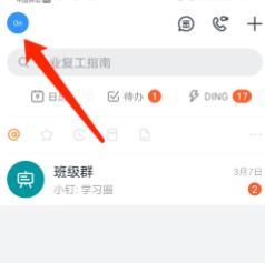 手机钉钉切换登录帐号的操作方法截图