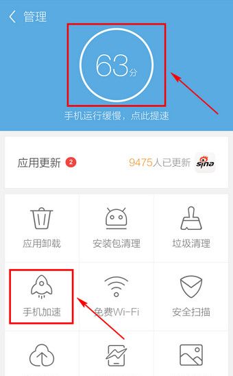 应用宝APP清理手机内存的图文操作截图