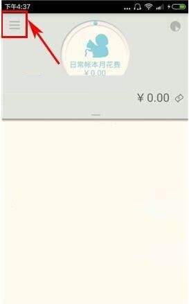 松鼠记账APP设置自动记账的图文操作截图