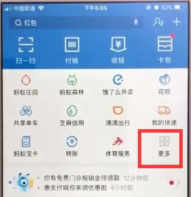 支付宝流量钱包使用的相关教程截图