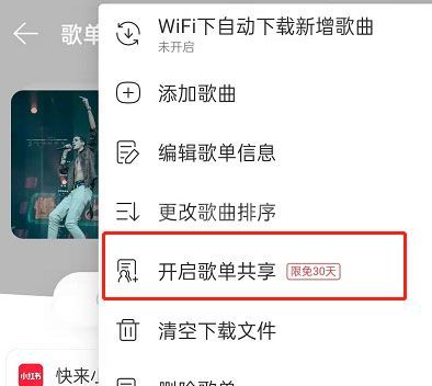 网易云音乐怎么共享歌单?网易云音乐共享歌单教程截图