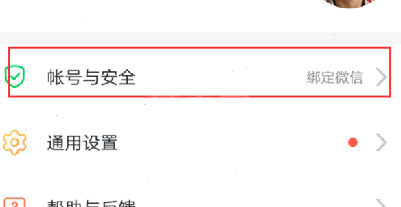 安全教育平台切换账号功能怎么使用？安全教育平台切换账号操作方法截图