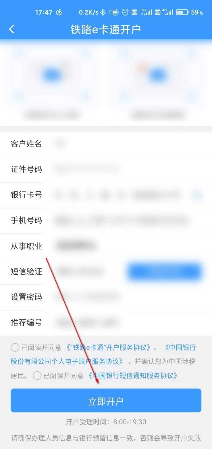 铁路12306怎么开通e卡通? 铁路12306开通e卡通的步骤教程截图