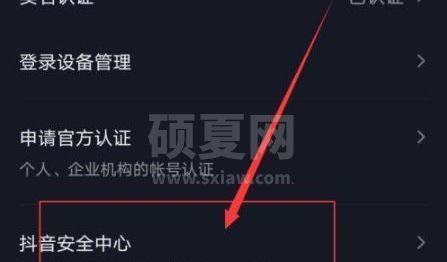 抖音被禁止私信怎么解除 抖音解除被禁止私信的方法截图