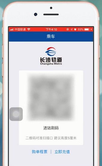 使用长沙地铁扫码乘车的详细操作过程截图