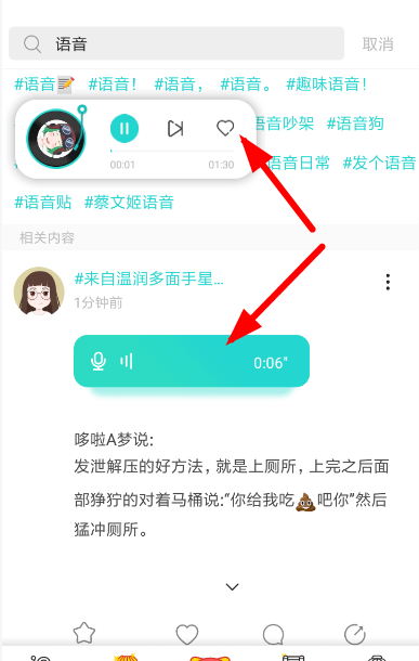 soul收藏语音的操作流程截图