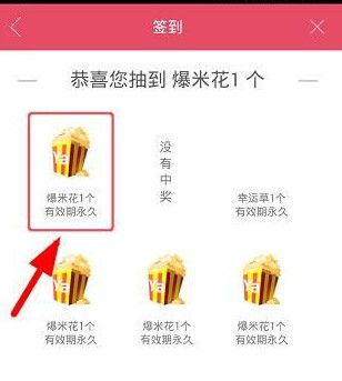 海狸TV中签到得奖励的具体操作方法截图