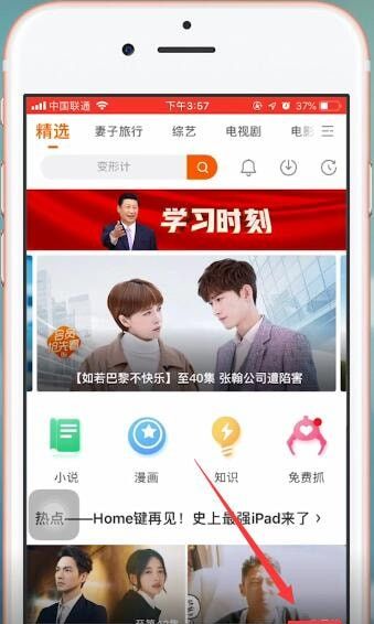 芒果tv切换账号的图文操作截图