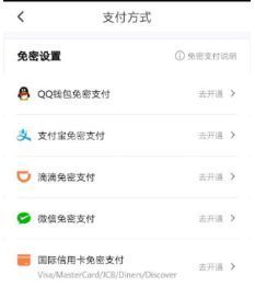 滴滴出行怎么取消自动扣款 滴滴自动扣款关闭方法介绍截图