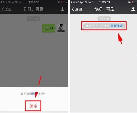在微信里重新编辑撤回消息的简单操作截图